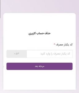 حذف اکانت روبیکا